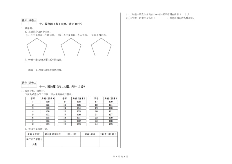 东营市二年级数学下学期开学检测试卷 附答案.doc_第3页