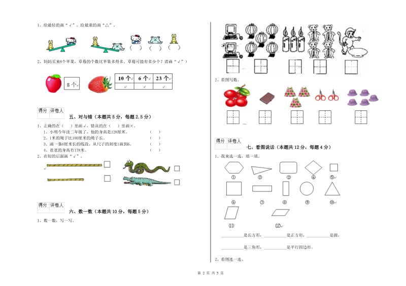 伊犁哈萨克自治州2019年一年级数学上学期期末考试试题 附答案.doc_第2页