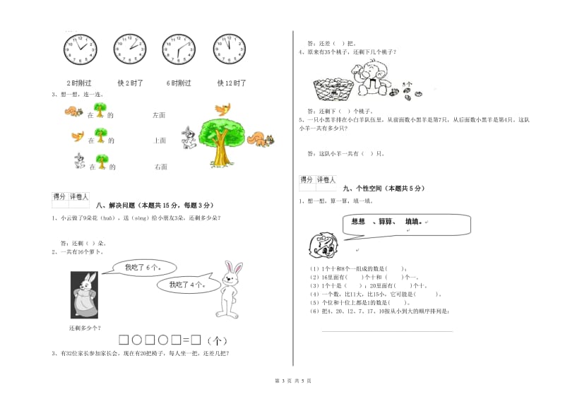 伊犁哈萨克自治州2019年一年级数学上学期期末考试试题 附答案.doc_第3页