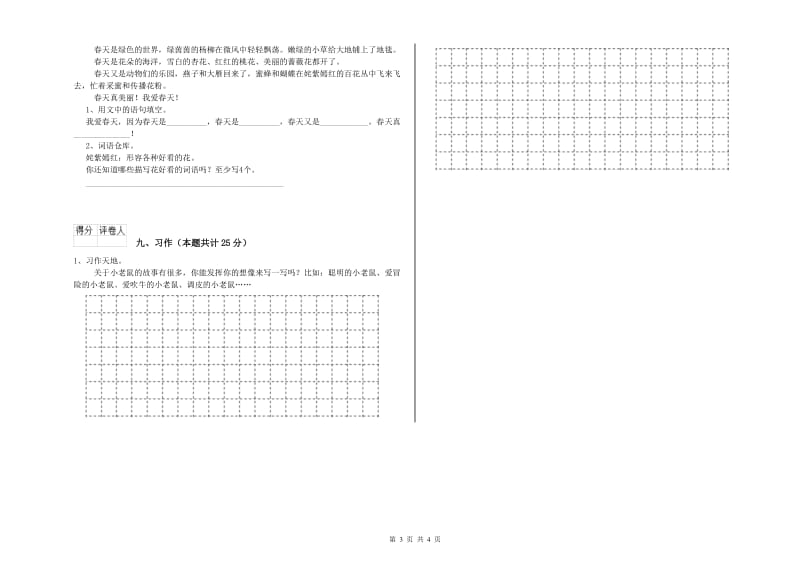 云南省2020年二年级语文下学期能力提升试题 附解析.doc_第3页