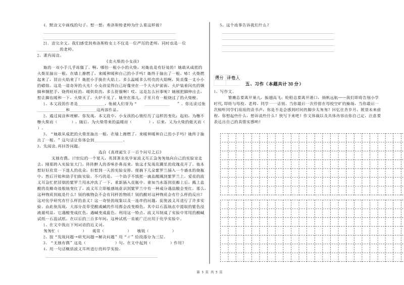 三门峡市实验小学六年级语文下学期能力提升试题 含答案.doc_第3页