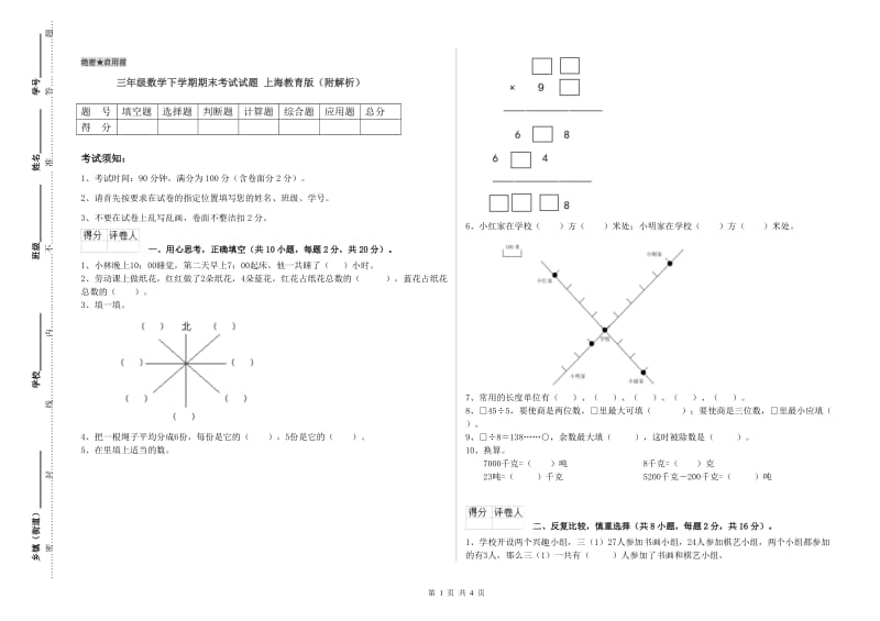 三年级数学下学期期末考试试题 上海教育版（附解析）.doc_第1页