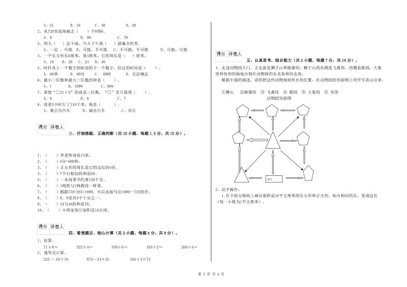 三年级数学下学期期末考试试题 上海教育版（附解析）.doc_第2页