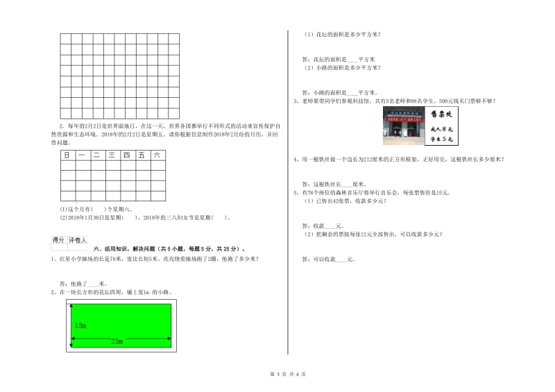 三年级数学下学期期末考试试题 上海教育版（附解析）.doc_第3页