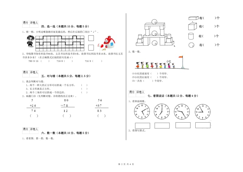 亳州市2020年一年级数学上学期自我检测试题 附答案.doc_第2页