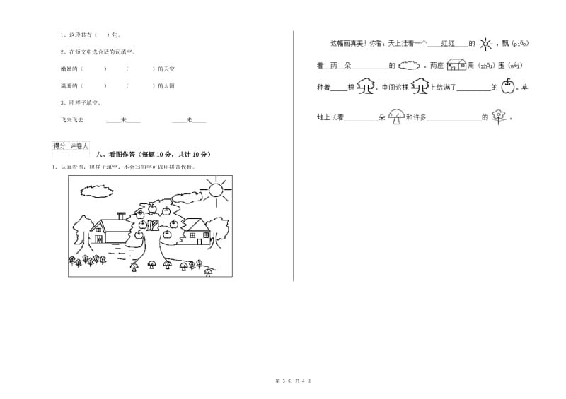 一年级语文【下册】综合练习试题 上海教育版（含答案）.doc_第3页