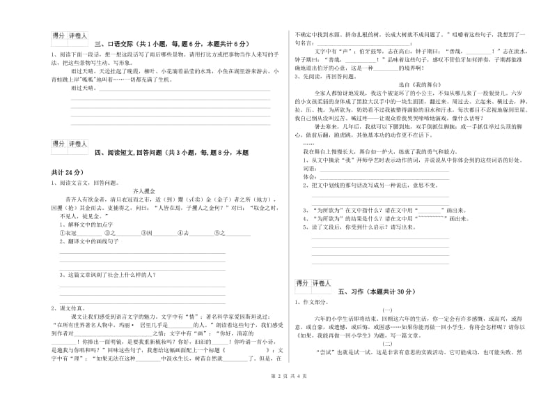 克拉玛依市实验小学六年级语文上学期考前练习试题 含答案.doc_第2页