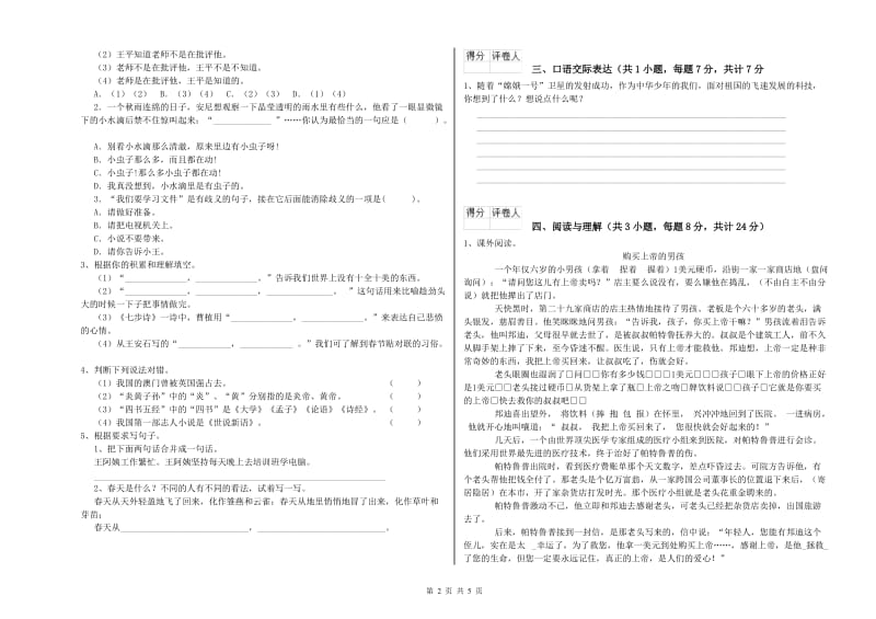 云南省小升初语文能力提升试题A卷 含答案.doc_第2页