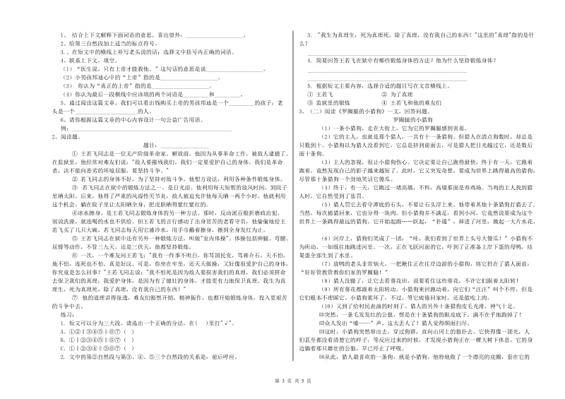 云南省小升初语文能力提升试题A卷 含答案.doc_第3页