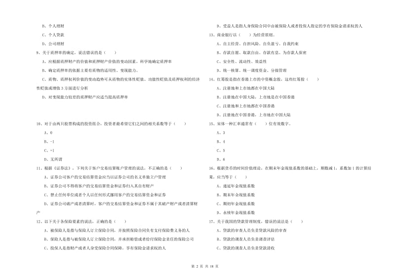 中级银行从业资格考试《个人理财》能力提升试题D卷 附答案.doc_第2页