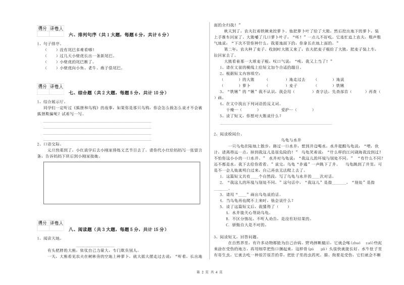 云南省2020年二年级语文下学期模拟考试试卷 附答案.doc_第2页