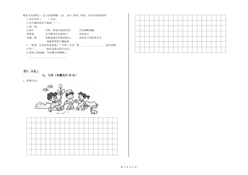 云南省2020年二年级语文下学期模拟考试试卷 附答案.doc_第3页