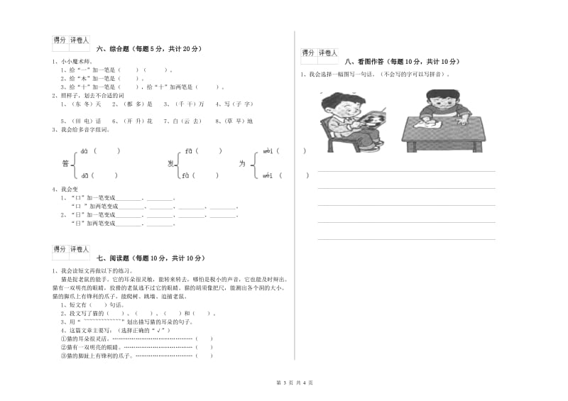 一年级语文【上册】综合练习试题 人教版（附解析）.doc_第3页