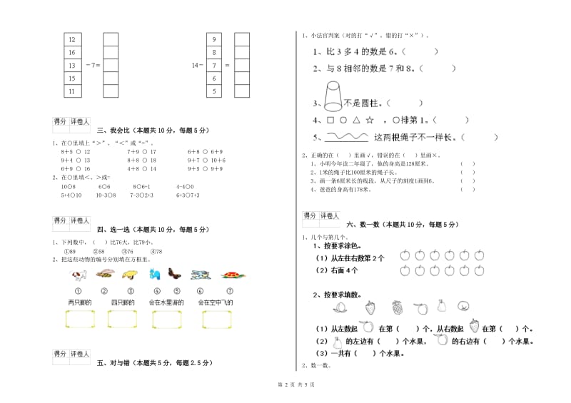 乌兰察布市2020年一年级数学上学期综合检测试题 附答案.doc_第2页