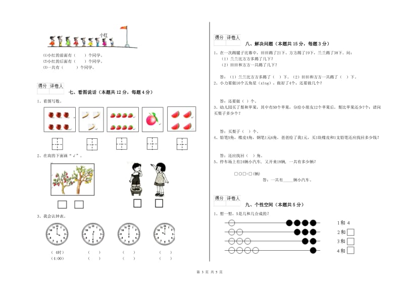 乌兰察布市2020年一年级数学上学期综合检测试题 附答案.doc_第3页