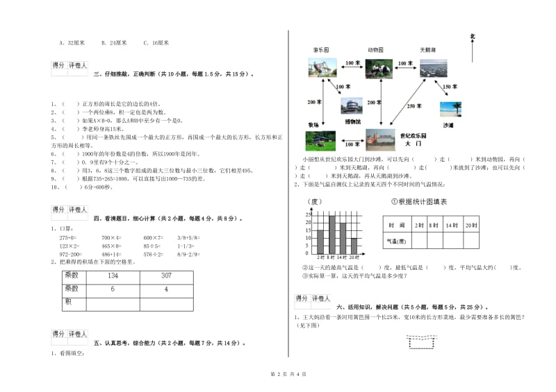 三年级数学下学期过关检测试卷 新人教版（附解析）.doc_第2页