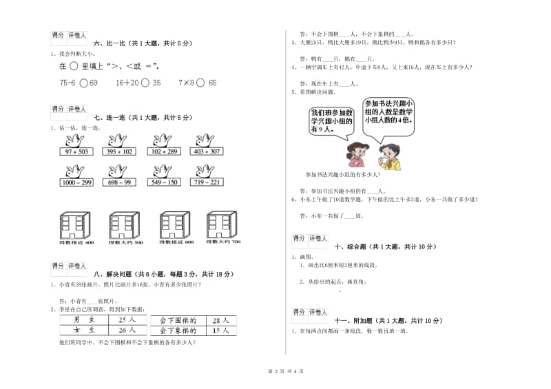 上海教育版二年级数学【下册】开学考试试卷B卷 附解析.doc_第2页