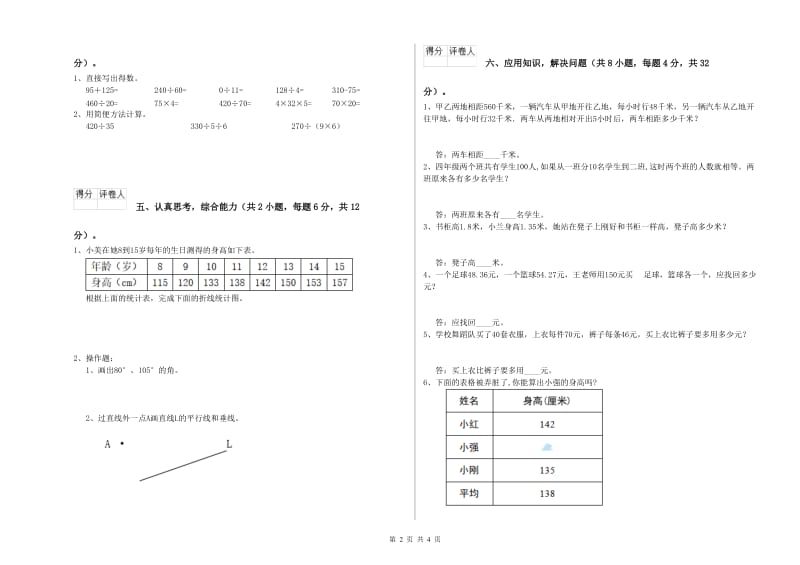 人教版四年级数学下学期能力检测试题B卷 含答案.doc_第2页