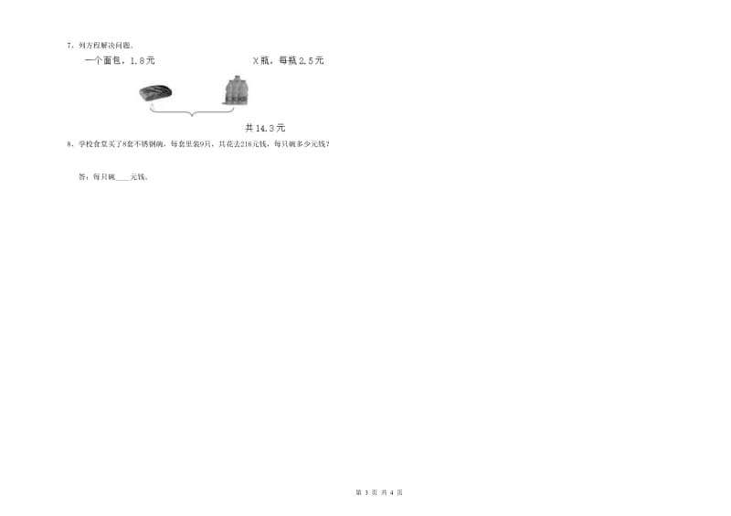 人教版四年级数学下学期能力检测试题B卷 含答案.doc_第3页