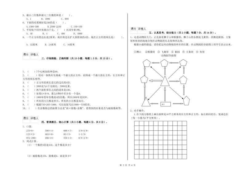 上海教育版2019年三年级数学【下册】期末考试试卷 附解析.doc_第2页