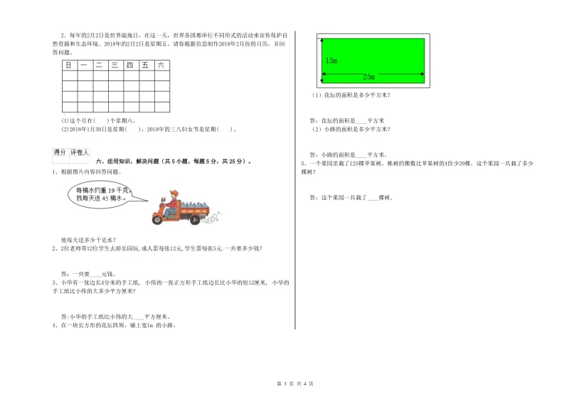 上海教育版2019年三年级数学【下册】期末考试试卷 附解析.doc_第3页