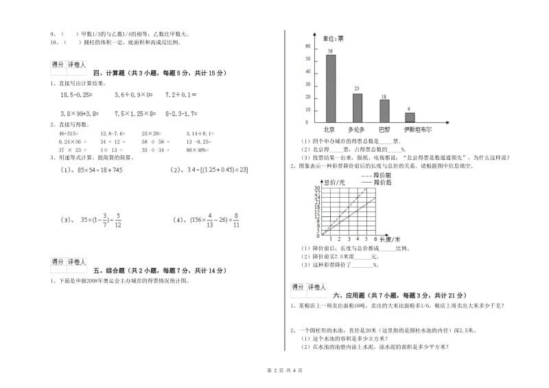 儋州市实验小学六年级数学上学期强化训练试题 附答案.doc_第2页