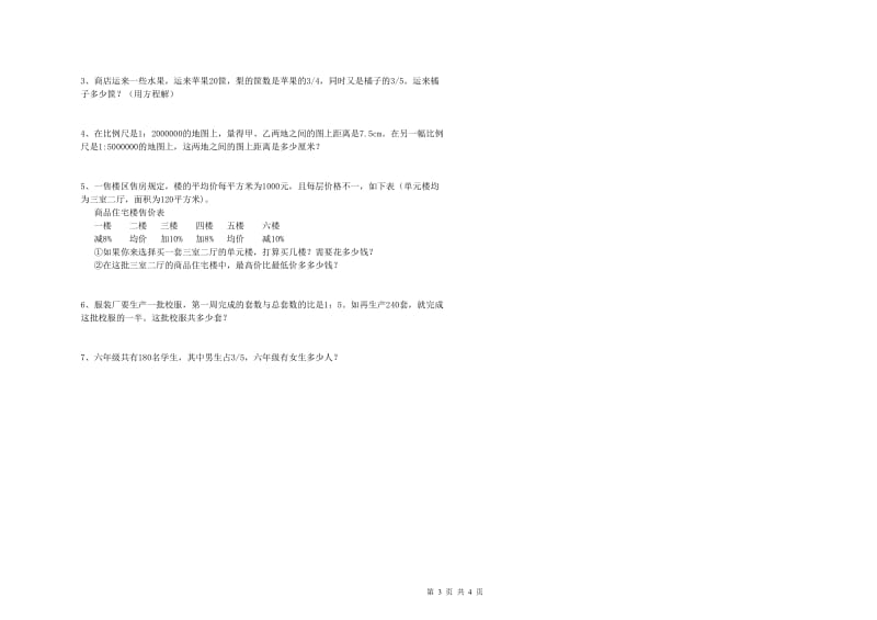 儋州市实验小学六年级数学上学期强化训练试题 附答案.doc_第3页