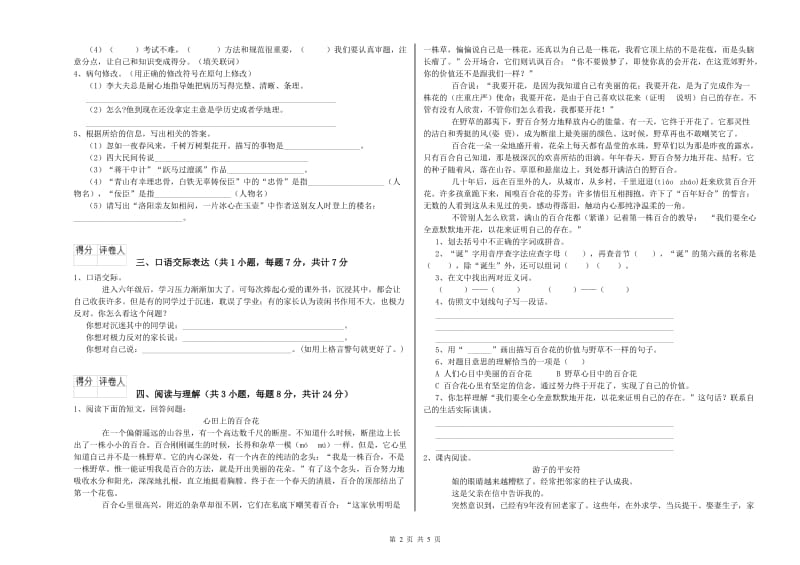 儋州市重点小学小升初语文能力测试试卷 附解析.doc_第2页