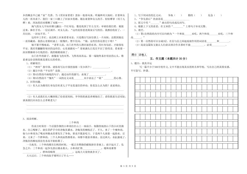 儋州市重点小学小升初语文能力测试试卷 附解析.doc_第3页