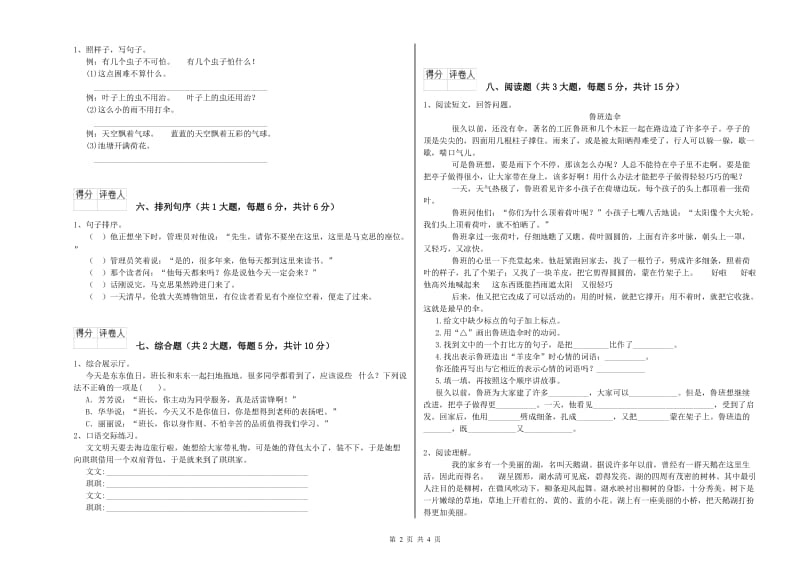 上海教育版二年级语文【上册】考前练习试题 附答案.doc_第2页