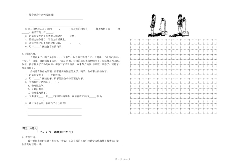 上海教育版二年级语文【上册】考前练习试题 附答案.doc_第3页