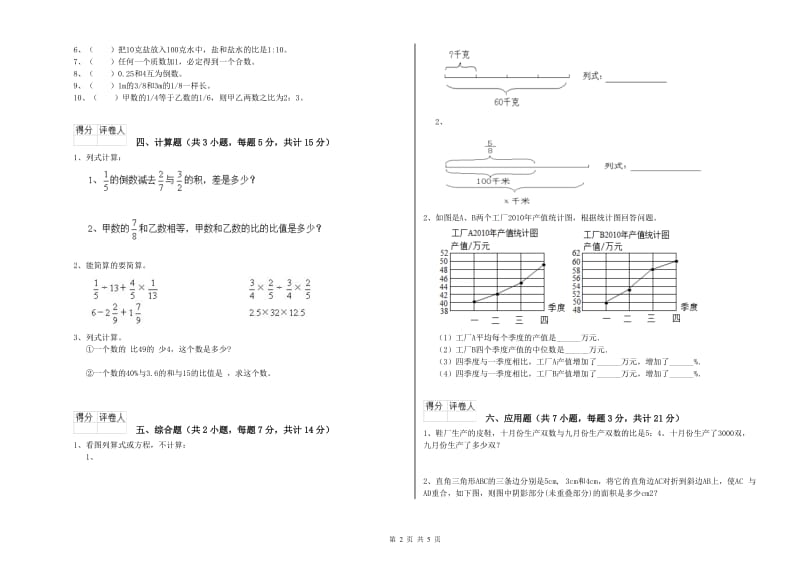 人教版六年级数学【上册】能力检测试题C卷 含答案.doc_第2页