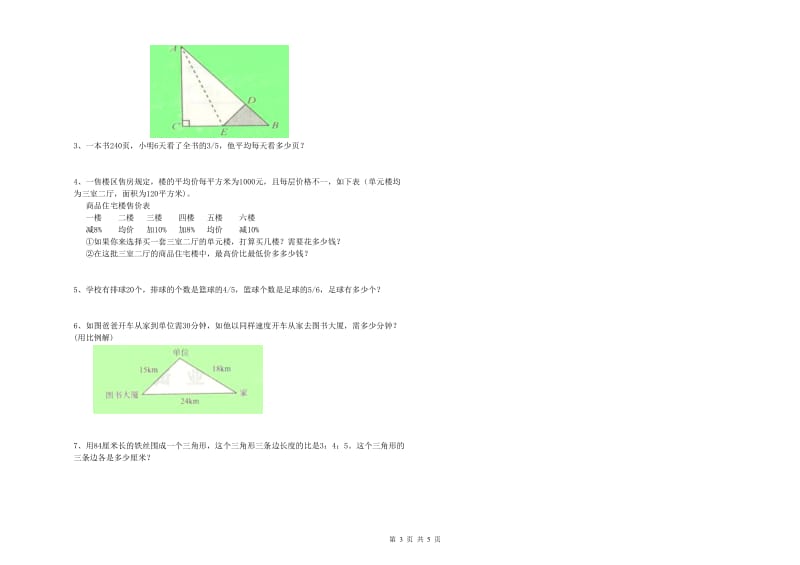 人教版六年级数学【上册】能力检测试题C卷 含答案.doc_第3页