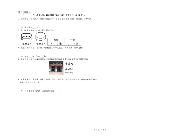 人教版三年级数学【下册】自我检测试卷B卷 附解析.doc_第3页