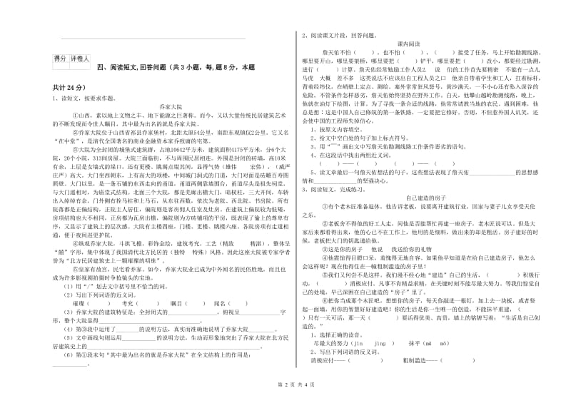 临沧市实验小学六年级语文【上册】提升训练试题 含答案.doc_第2页