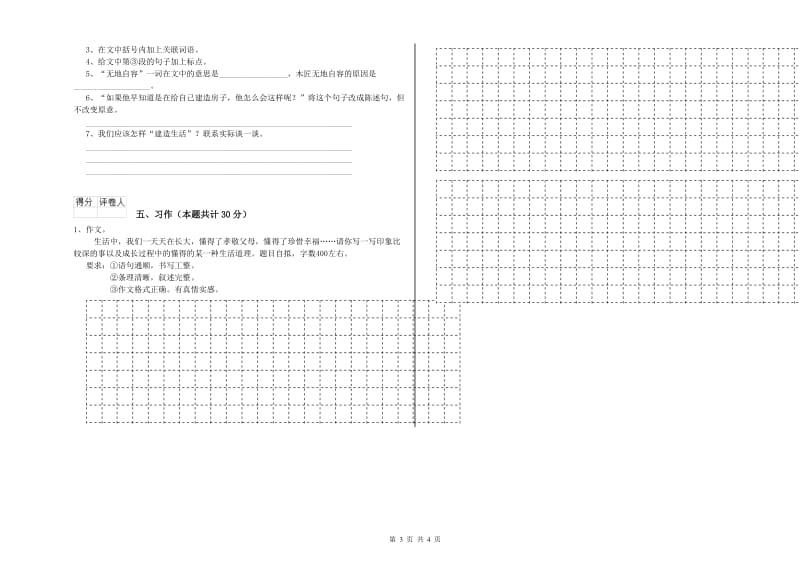 临沧市实验小学六年级语文【上册】提升训练试题 含答案.doc_第3页