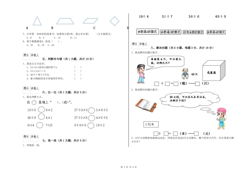 上海教育版二年级数学【上册】全真模拟考试试卷C卷 含答案.doc_第2页