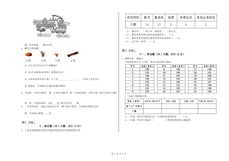 上海教育版二年级数学【上册】全真模拟考试试卷C卷 含答案.doc_第3页