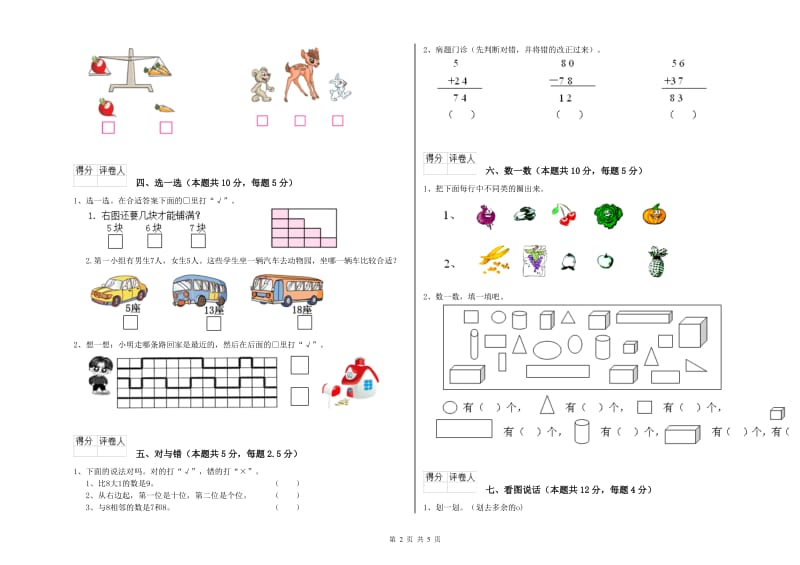 九江市2020年一年级数学下学期每周一练试题 附答案.doc_第2页