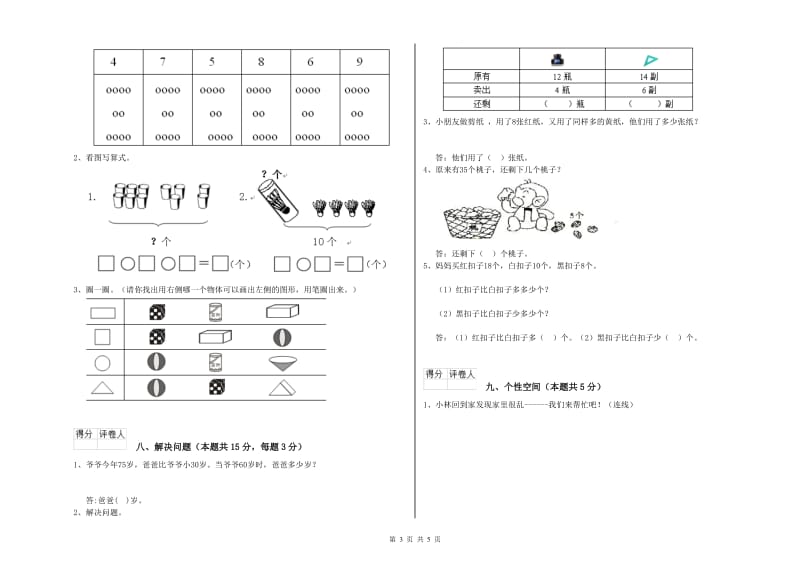 九江市2020年一年级数学下学期每周一练试题 附答案.doc_第3页