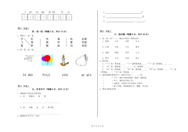 一年级语文【下册】开学考试试题 沪教版（附解析）.doc_第2页