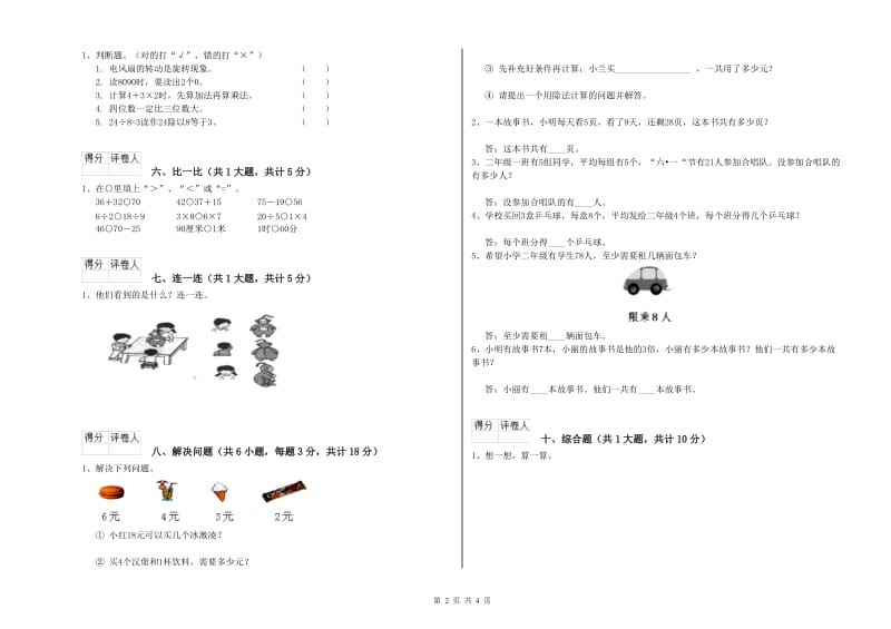 二年级数学上学期自我检测试卷B卷 含答案.doc_第2页