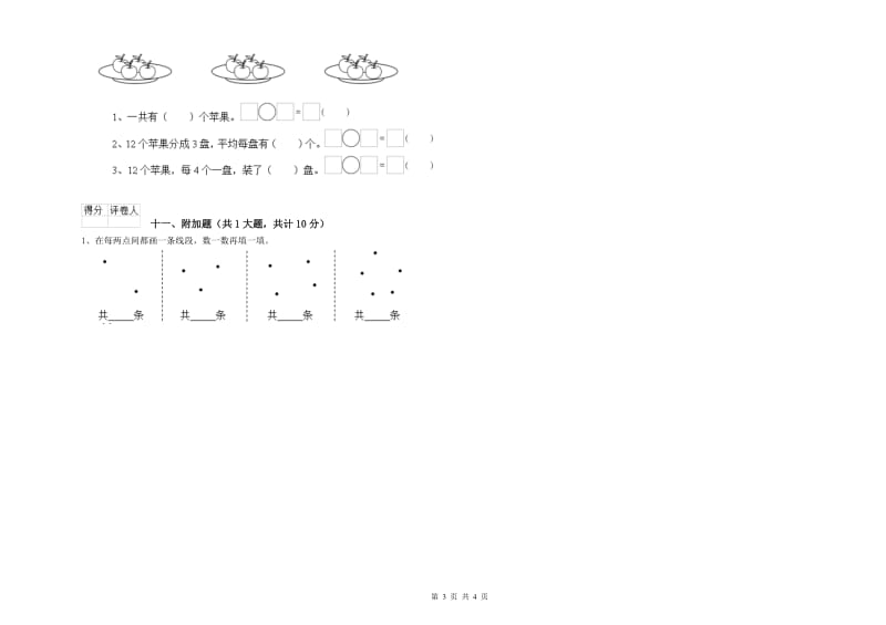 二年级数学上学期自我检测试卷B卷 含答案.doc_第3页