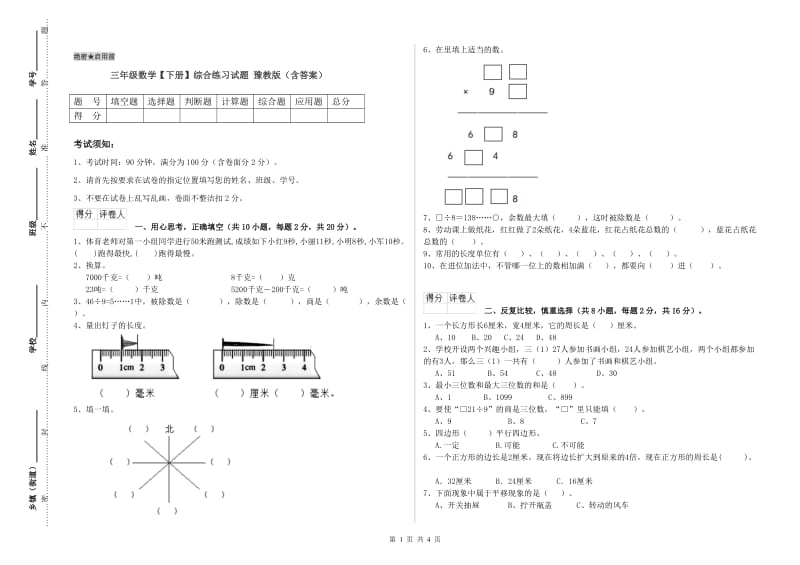 三年级数学【下册】综合练习试题 豫教版（含答案）.doc_第1页