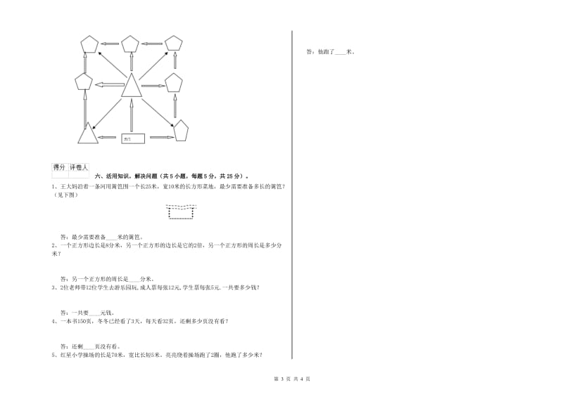 三年级数学【下册】综合练习试题 豫教版（含答案）.doc_第3页