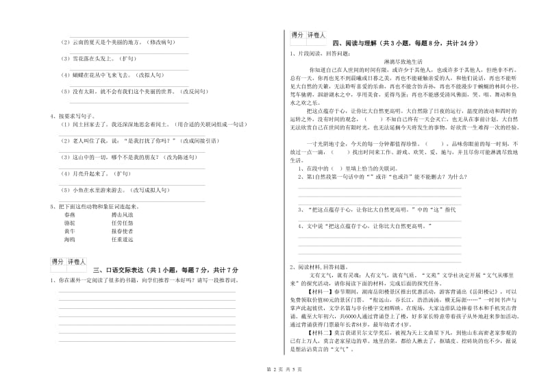 亳州市重点小学小升初语文过关检测试卷 含答案.doc_第2页