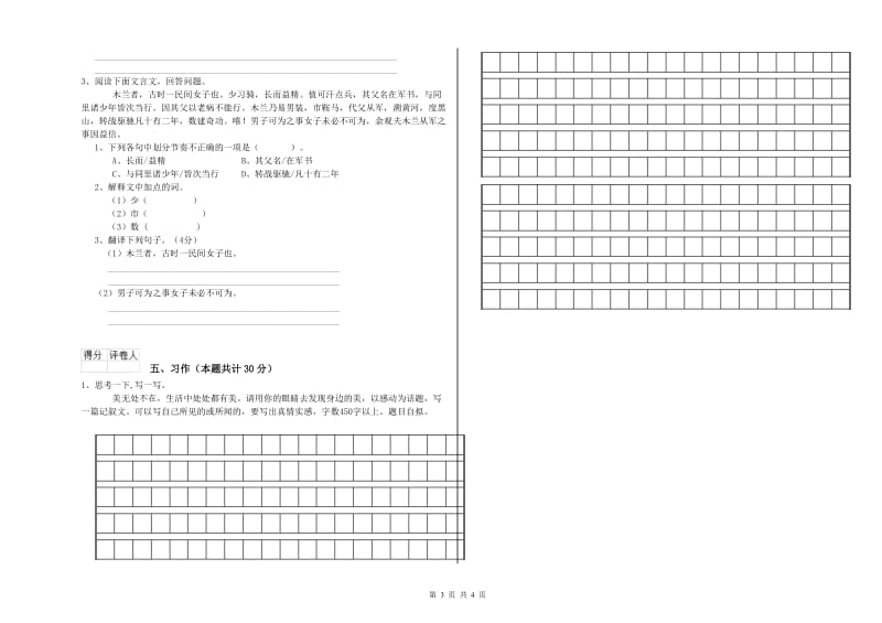 乐山市实验小学六年级语文上学期每周一练试题 含答案.doc_第3页