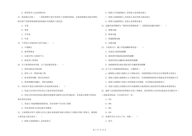 中级银行从业考试《个人理财》真题练习试卷.doc_第3页