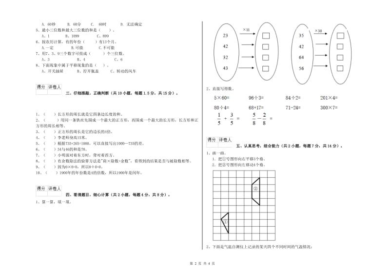 三年级数学上学期每周一练试卷 长春版（含答案）.doc_第2页