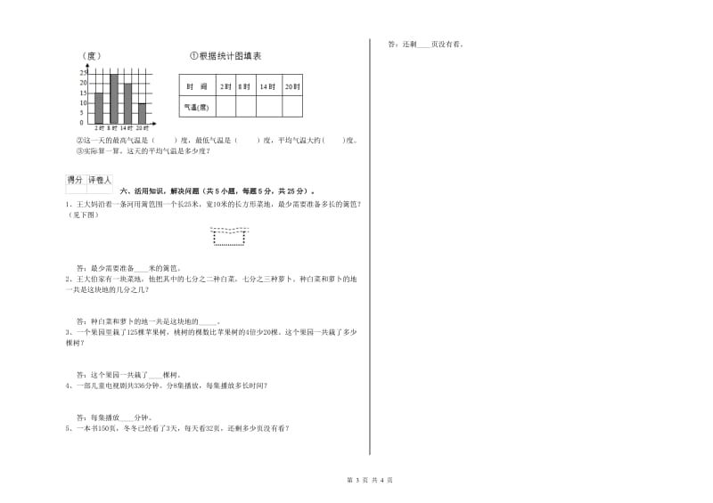 三年级数学上学期每周一练试卷 长春版（含答案）.doc_第3页